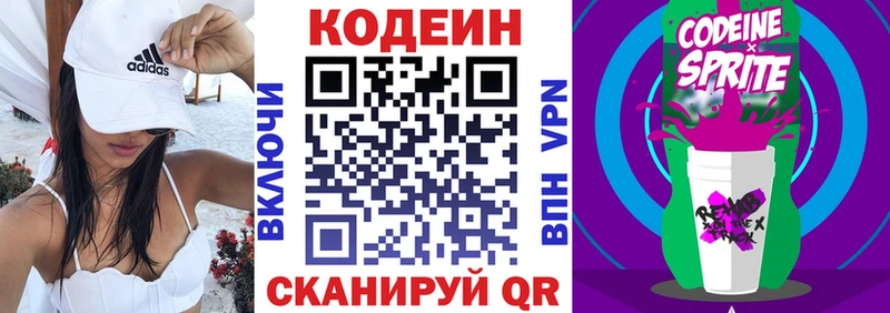 Кодеиновый сироп Lean Purple Drank  купить закладку  Льгов 
